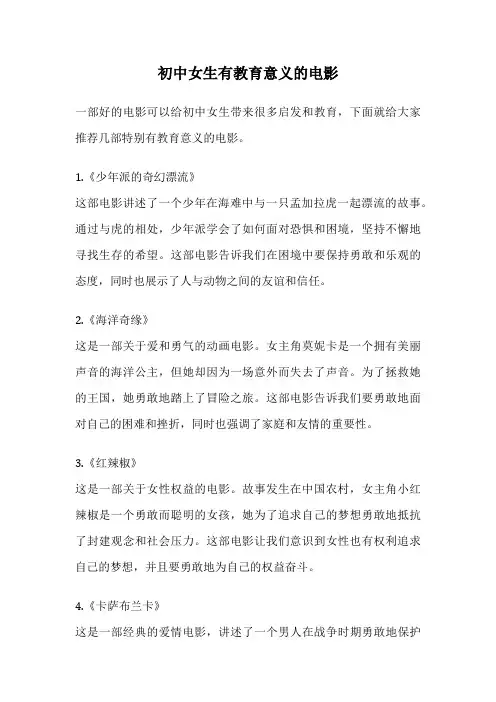 初中女生有教育意义的电影