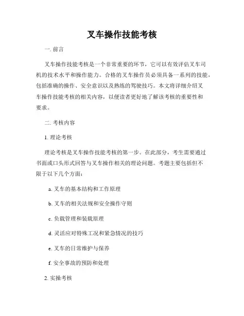 叉车操作技能考核