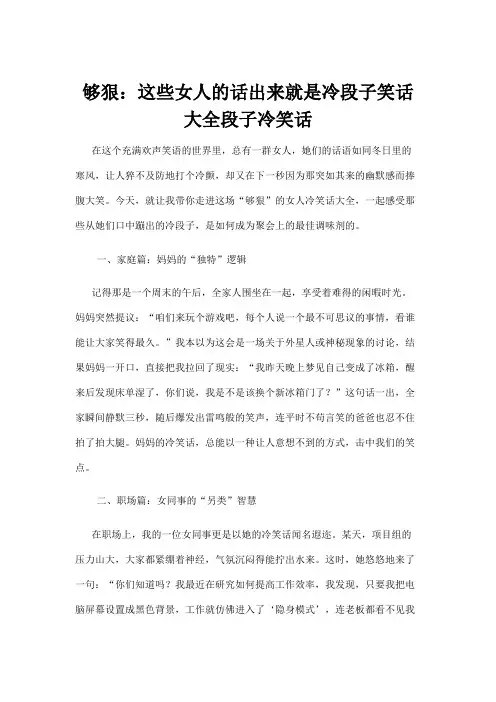 【冷笑话】够狠：这些女人的话出来就是冷段子笑话大全段子冷笑话