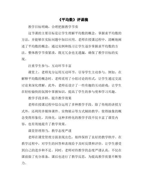 《平均数》评课稿