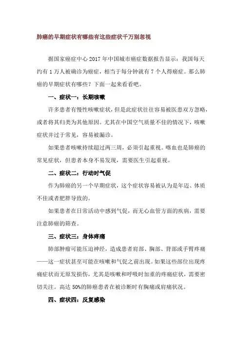 肺癌的早期症状有哪些 有这些症状千万别忽视