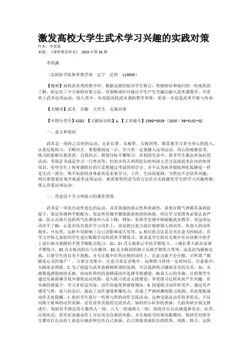 激发高校大学生武术学习兴趣的实践对策