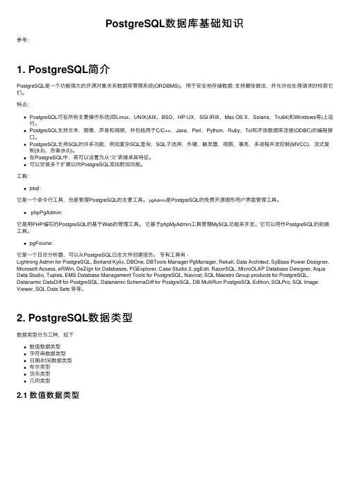 PostgreSQL数据库基础知识