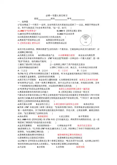 人民版高中历史必修一专题七 近代西方民主政治的确立和发展练习