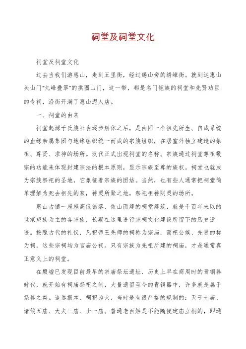 祠堂及祠堂文化