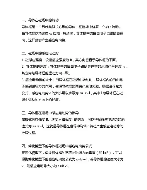 导体框在磁场中绕轴r转动感应电动势的推导