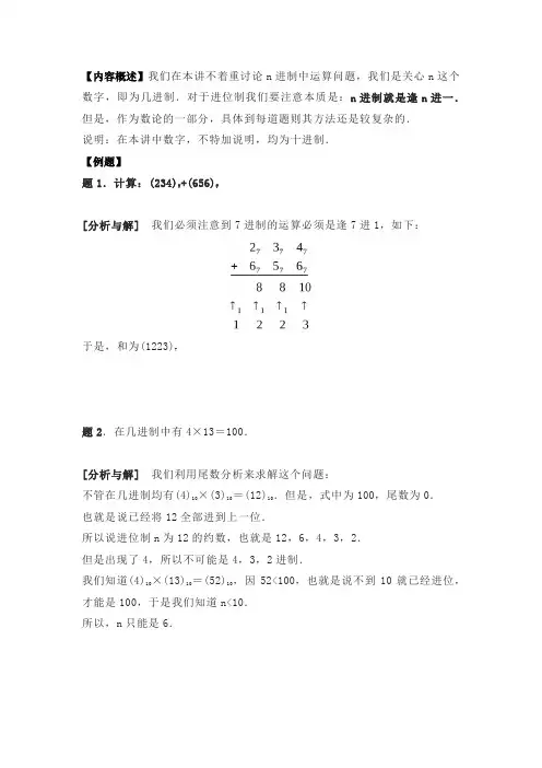6年级奥数数论综合问题(2)例题解析