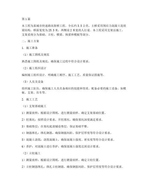 高架支模专项施工方案(3篇)