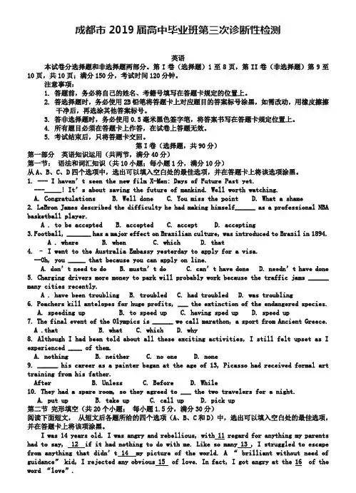 四川省成都市2019届高三第三次诊断考试英语试题(含答案)