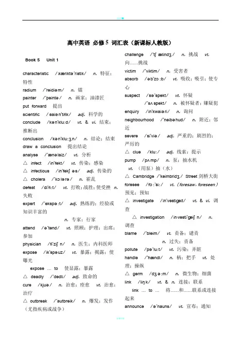人教英语必修5词汇表(带音标)