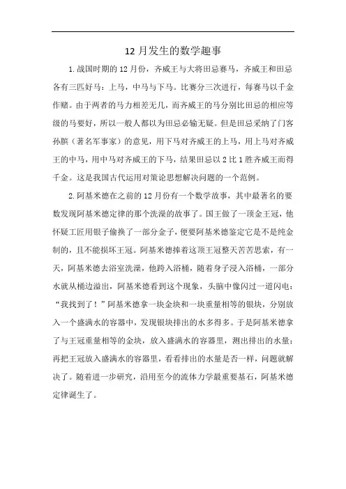 12月发生的数学趣事