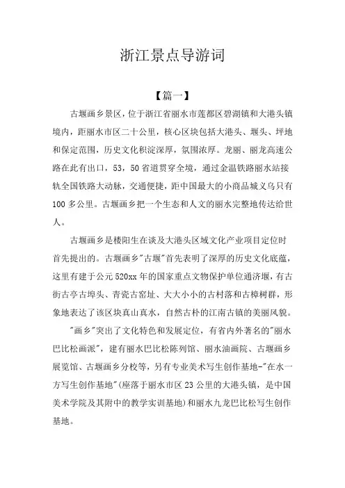 浙江景点导游词