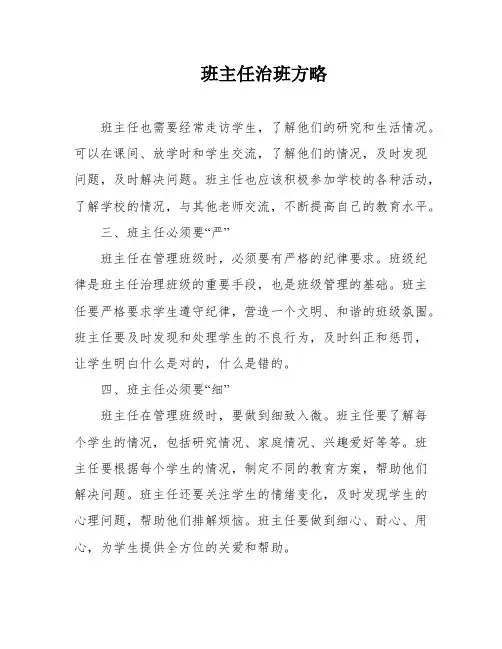 班主任治班方略