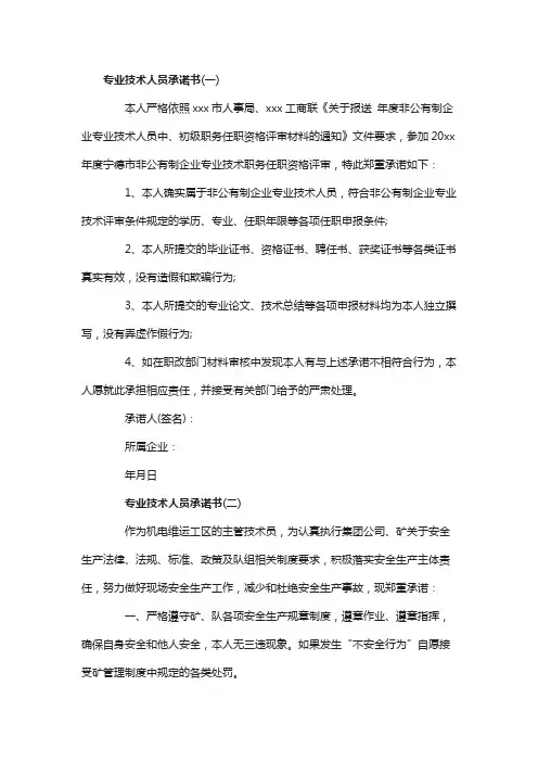 专业技术人员承诺书