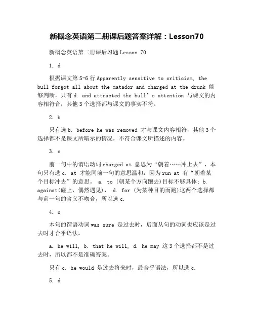 新概念英语第二册课后题答案详解：Lesson70