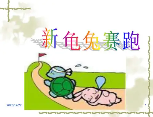 《路程时间和速度》 ppt课件