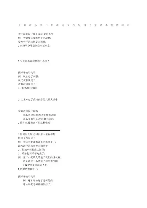 上海市小学二年级语文改写句子意思不变的练习