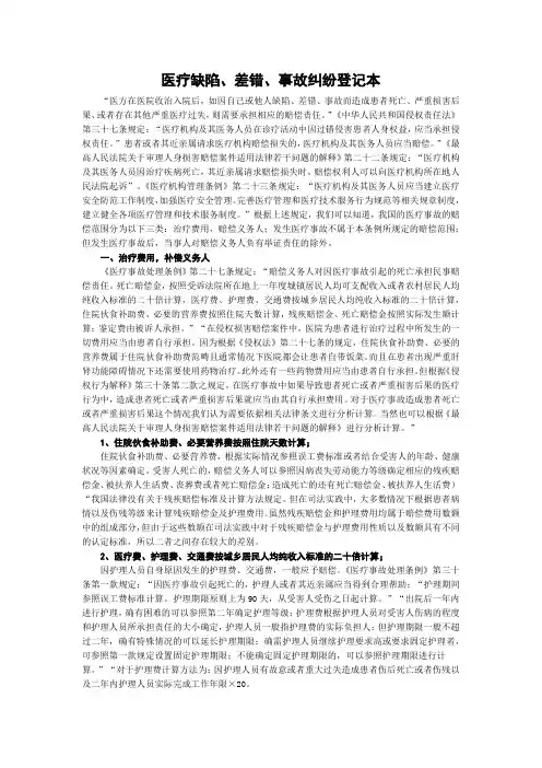 医疗缺陷、差错、事故纠纷登记本