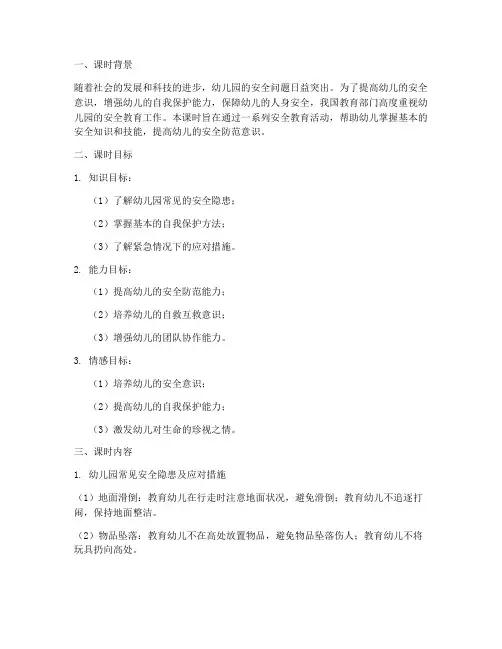 幼儿园安全教育课时要求