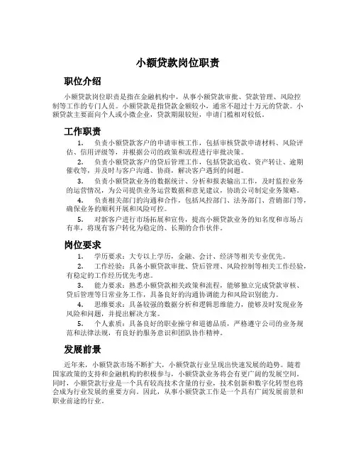 小额贷款岗位职责