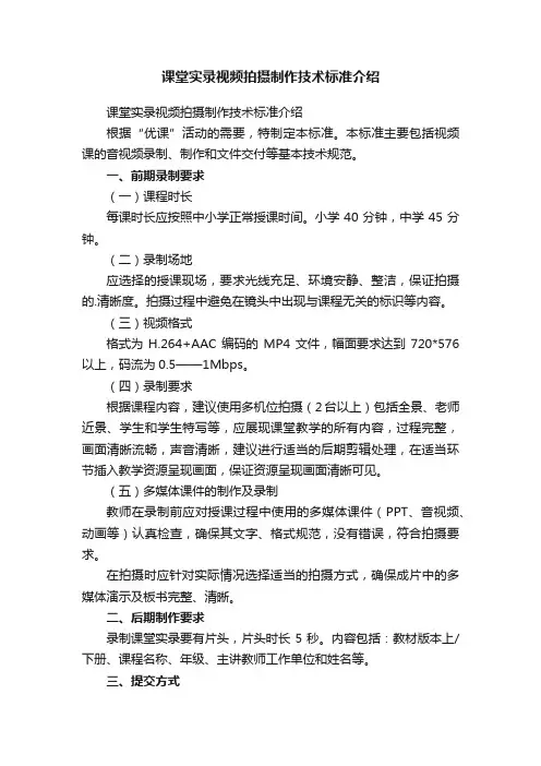 课堂实录视频拍摄制作技术标准介绍