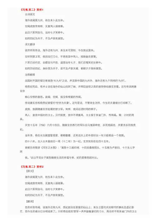 《马嵬·其二》赏析