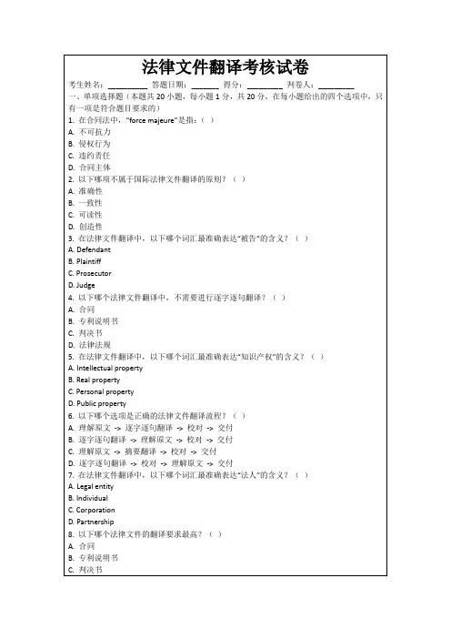 法律文件翻译考核试卷