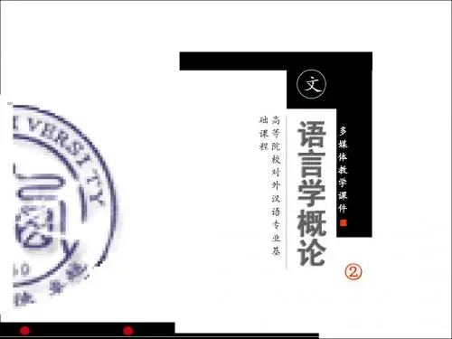 第二章：语言的符号系统