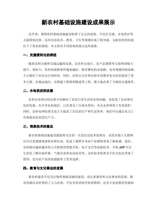 新农村基础设施建设成果展示