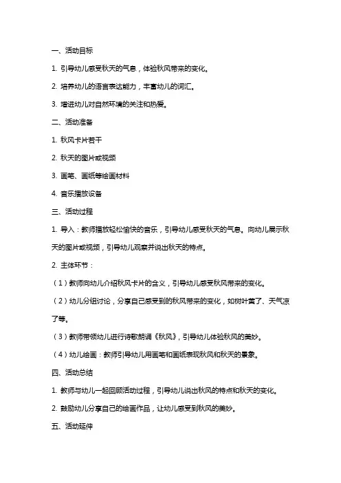 小班语言活动《秋风》教案