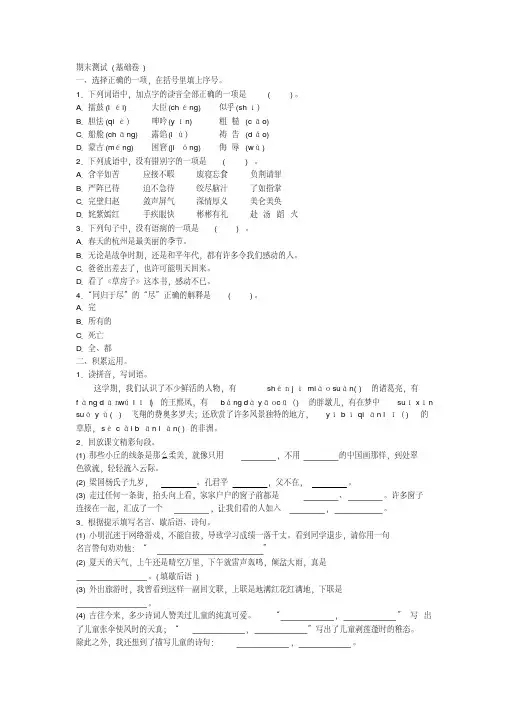 2019年人教版语文五年级下册期末测试(基础卷)附答案