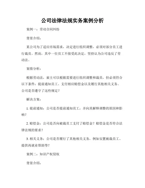 公司法律法规实务案例分析