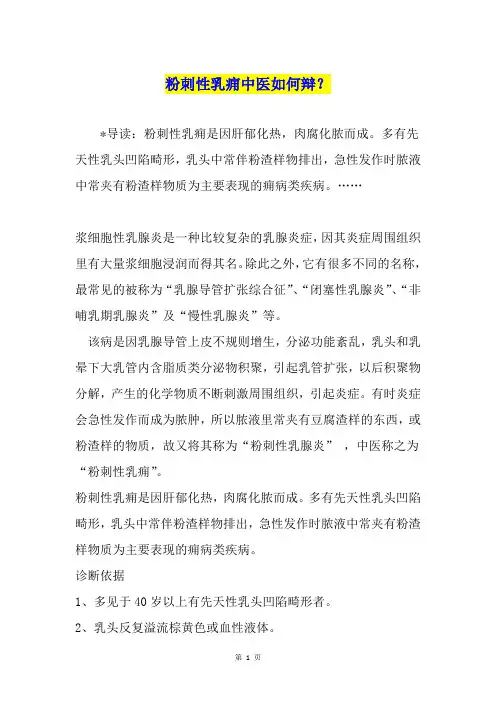 粉刺性乳痈中医如何辩？