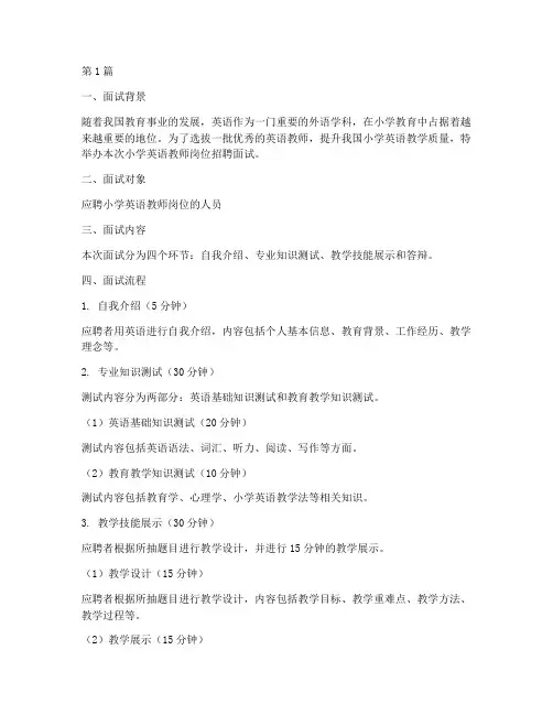 英语教招面试题目(3篇)