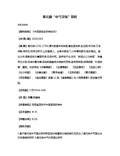 黄元御“中气学说”探析