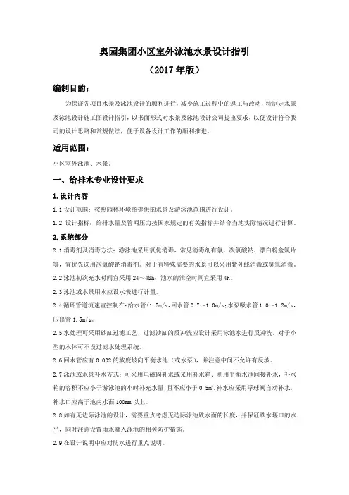 泳池设计指引