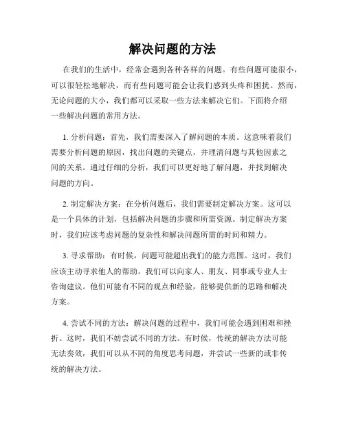 解决问题的方法