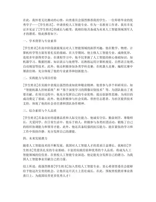 港科大专业推荐信