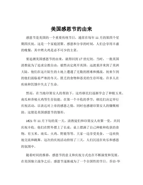美国感恩节的由来