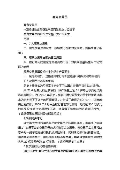 魔鬼交易员