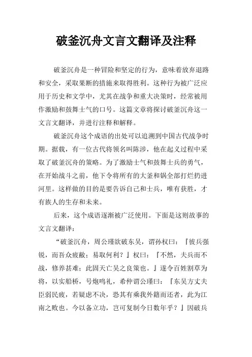破釜沉舟文言文翻译及注释