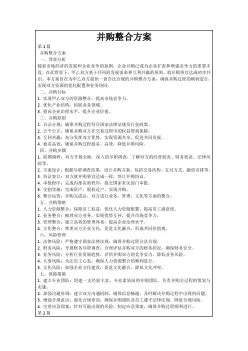 并购整合方案