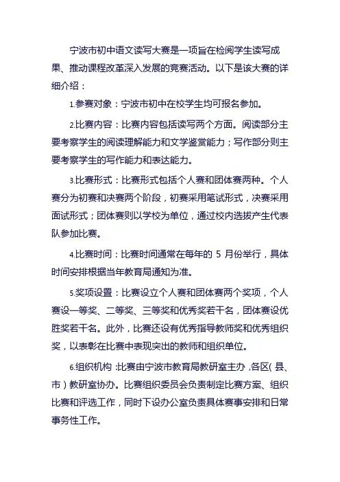 宁波市初中语文读写大赛