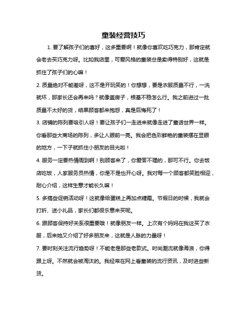 童装经营技巧