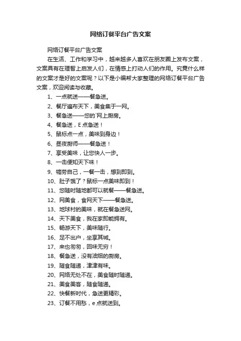 网络订餐平台广告文案