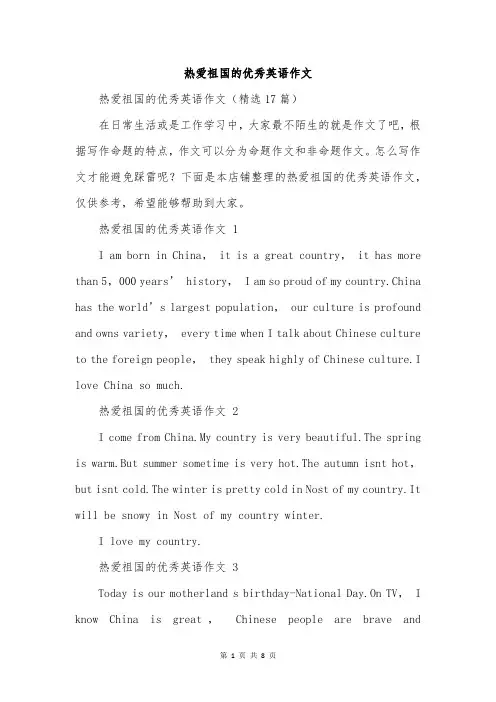 热爱祖国的优秀英语作文