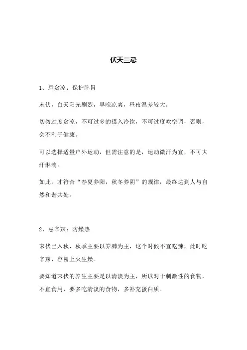 老中医：伏天三忌