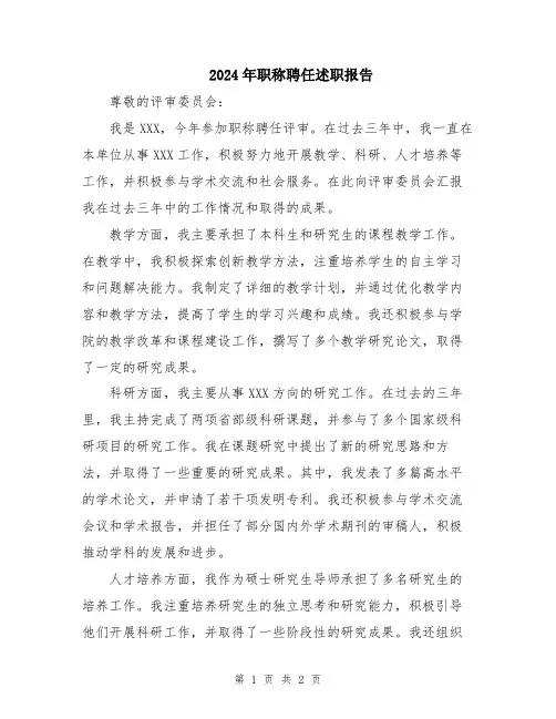 2024年职称聘任述职报告