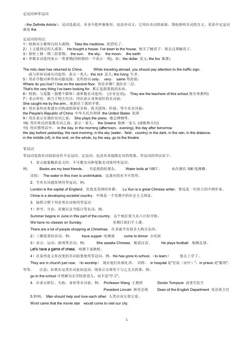 定冠词和零冠词