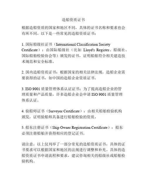造船资质证书